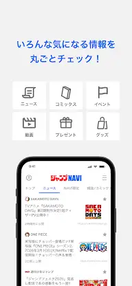 ジャンプNAVI screenshot 3