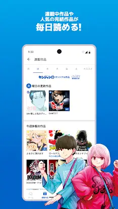 ヤンジャン＋ screenshot 7