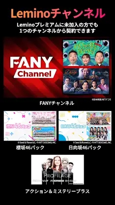 Lemino／レミノ：音楽ライブやスポーツ、ドラマ等が見放題 screenshot 5