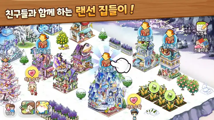 에브리타운 : 잔망루피 콜라보레이션 screenshot 7