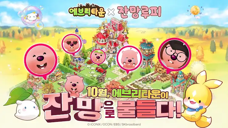 에브리타운 : 잔망루피 콜라보레이션 screenshot 1