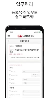 공영쇼핑 모바일 협력사시스템 screenshot 4