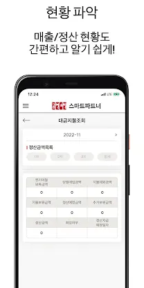공영쇼핑 모바일 협력사시스템 screenshot 5