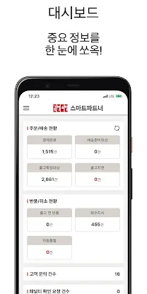 공영쇼핑 모바일 협력사시스템 screenshot 3
