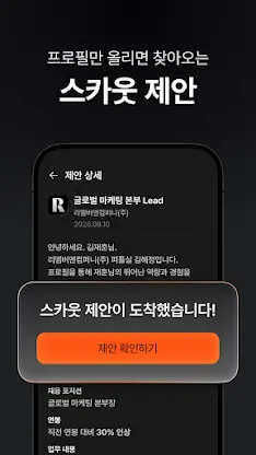 리멤버 - 경력채용, 명함관리, 커뮤니티 screenshot 3