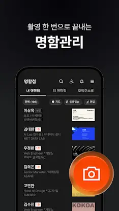 리멤버 - 경력채용, 명함관리, 커뮤니티 screenshot 7