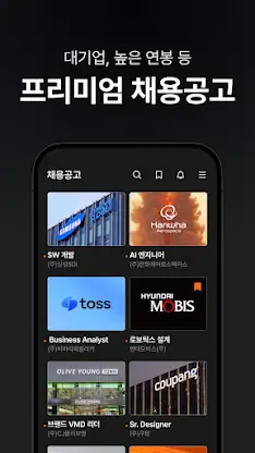 리멤버 - 경력채용, 명함관리, 커뮤니티 screenshot 4