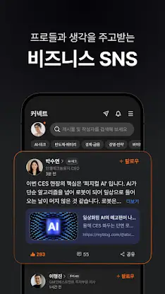 리멤버 - 경력채용, 명함관리, 커뮤니티 screenshot 5