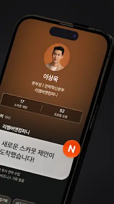 리멤버 - 경력채용, 명함관리, 커뮤니티 screenshot 2