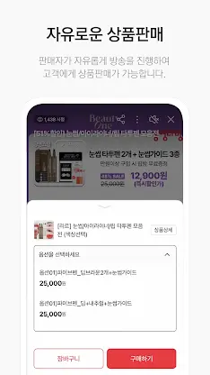 공영라방 - 공영쇼핑 협력사용 방송송출앱 screenshot 5