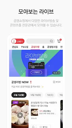 공영라방 - 공영쇼핑 협력사용 방송송출앱 screenshot 6