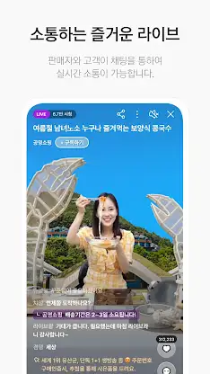 공영라방 - 공영쇼핑 협력사용 방송송출앱 screenshot 4