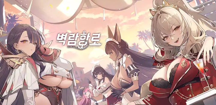 벽람항로 — Android game banner