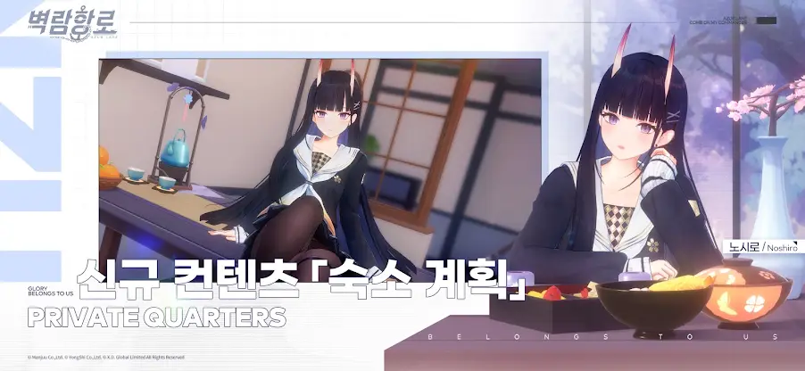 벽람항로 screenshot 3