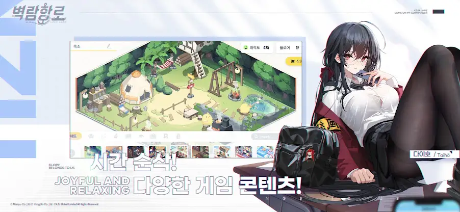 벽람항로 screenshot 5
