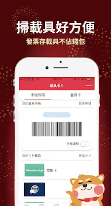 雲端發票集點王 screenshot 3