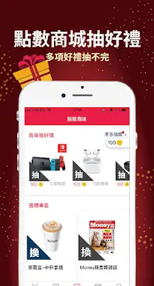 雲端發票集點王 screenshot 4