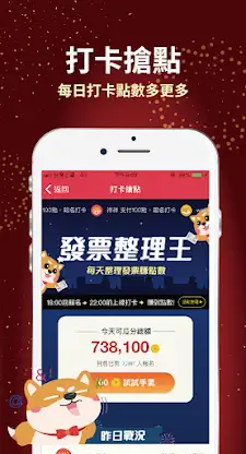 雲端發票集點王 screenshot 7