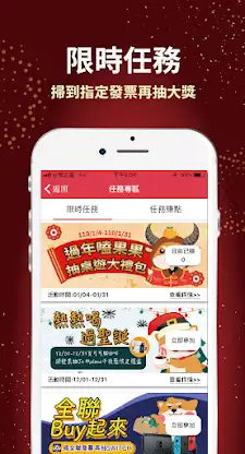 雲端發票集點王 screenshot 6