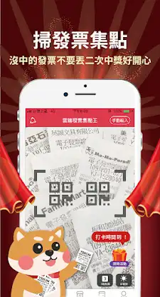雲端發票集點王 screenshot 1