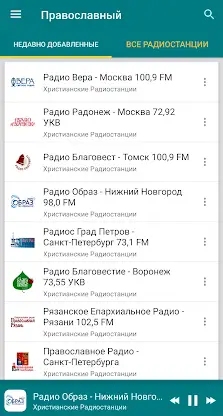 Orthodox radios Russia screenshot 4