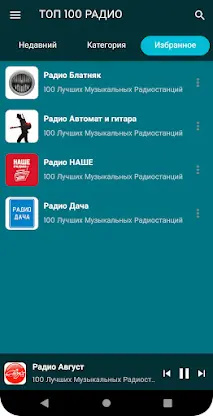 100 Музыкальное радио screenshot 2