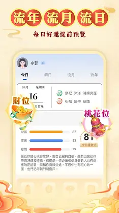 八字排盤-八字算命 八字配對 線上算命 生辰八字查詢 screenshot 5