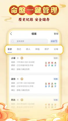 八字排盤-八字算命 八字配對 線上算命 生辰八字查詢 screenshot 6