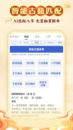 八字排盤-八字算命 八字配對 線上算命 生辰八字查詢 screenshot 4