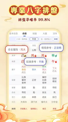 八字排盤-八字算命 八字配對 線上算命 生辰八字查詢 screenshot 2