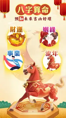 八字排盤-八字算命 八字配對 線上算命 生辰八字查詢 screenshot 1
