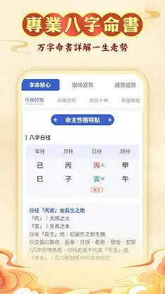 八字排盤-八字算命 八字配對 線上算命 生辰八字查詢 screenshot 3