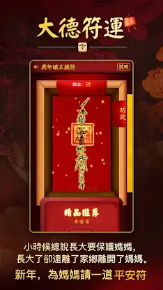 大德符運-請太歲符轉運 開運壁紙達願保平安 screenshot 3
