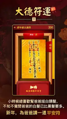 大德符運-請太歲符轉運 開運壁紙達願保平安 screenshot 4