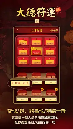 大德符運-請太歲符轉運 開運壁紙達願保平安 screenshot 2