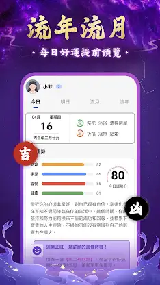 紫微斗數-八字命盤分析  線上姓名算命 screenshot 4