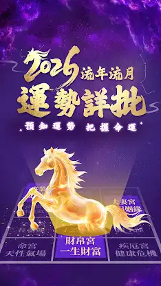 紫微斗數-八字命盤分析  線上姓名算命 screenshot 1