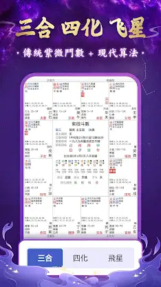 紫微斗數-八字命盤分析  線上姓名算命 screenshot 2