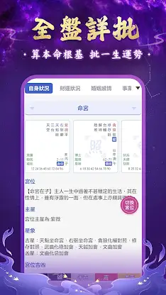 紫微斗數-八字命盤分析  線上姓名算命 screenshot 3