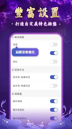 紫微斗數-八字命盤分析  線上姓名算命 screenshot 5