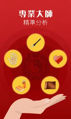 Palmistry — a Quick Chinese Pa screenshot 1