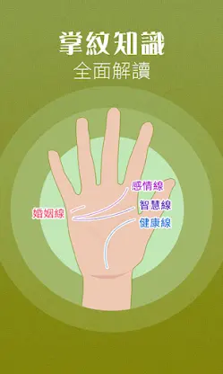 Palmistry — a Quick Chinese Pa screenshot 5