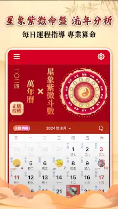 星象紫微斗數-線上紫微算命占卜 八字風水生肖運勢 screenshot 1
