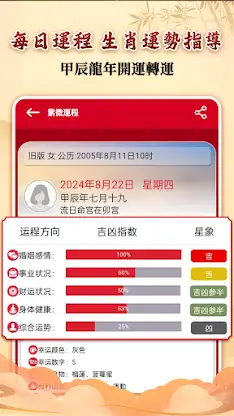 星象紫微斗數-線上紫微算命占卜 八字風水生肖運勢 screenshot 4
