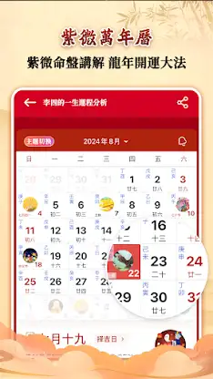 星象紫微斗數-線上紫微算命占卜 八字風水生肖運勢 screenshot 3