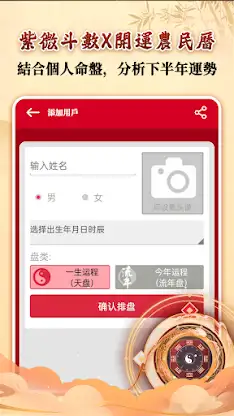 星象紫微斗數-線上紫微算命占卜 八字風水生肖運勢 screenshot 5