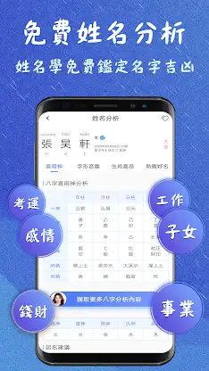 取名解名-姓名算命 命名起名改名字大全 名字八字算命打分 生 screenshot 5
