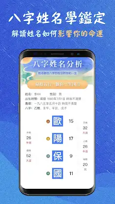 取名解名-姓名算命 命名起名改名字大全 名字八字算命打分 生 screenshot 1