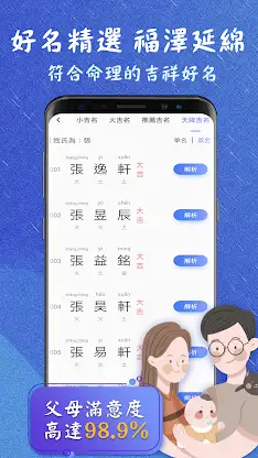 取名解名-姓名算命 命名起名改名字大全 名字八字算命打分 生 screenshot 3