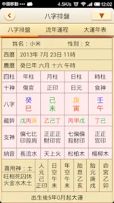 八字排盤支付插件 screenshot 1